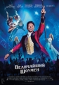   - The Greatest Showman