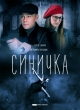 Синичка - 