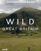 Дикая природа Великобритании - Wild Great Britain