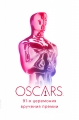 91-я церемония вручения премии «Оскар» 2019 - The 91st Annual Academy Awards 2019