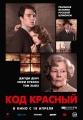 Код «Красный» - Red Joan