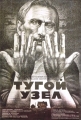 Тугой узел - 