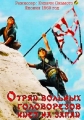 Отряд вольных головорезов идет на запад - Dokuritsu gurentai nishi-e