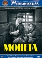 Монета - 