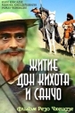 Житие Дон Кихота и Санчо - Tskhovreba Don Kikhotisa da Sancho Panchosi