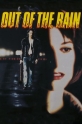 Возникший из дождя - Out of the Rain