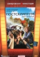 Постскриптум - 