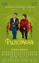 Филомена - Philomena