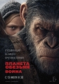  :  - War for the Planet of the Apes