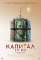 Капитал в XXI веке - Capital in the Twenty-First Century