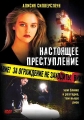 Настоящее преступление - True Crime