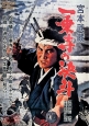 Миямото Мусаси - 4: Дуэль у храма Итидзёдзи - Miyamoto Musashi- Ichijoji no ketto