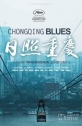 Чунцинский блюз - Rizhao Chongqing
