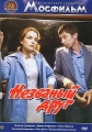 Незваный друг - 