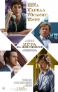 Игра на понижение - The Big Short