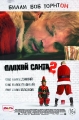 Плохой Санта 2 - Bad SantaВ 2