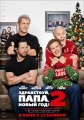 Здравствуй, папа, Новый год! 2 - Daddy°s Home 2