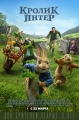 Кролик Питер - Peter Rabbit