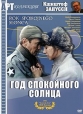 Год спокойного солнца - Rok spokojnego slonca