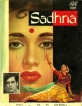 Садна - Sadhna