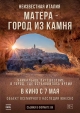 Неизвестная Италия. Матера — город из камня - Mathera