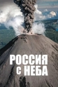    - Russland von oben
