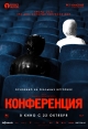 Конференция - 