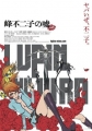 Люпен III: Ложь Фудзико Минэ - Lupin the IIIrd- Mine Fujiko no Uso