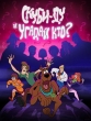 Скуби-Ду и угадай, Кто? - Scooby Doo and Guess Who