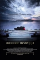Явление природы - 