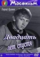 Двадцать лет спустя - 