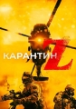 Карантин Z - Redcon-1