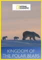 Королевство белых медведей - Kingdom of the Polar Bears