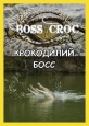 Крокодилий босс - Boss Croc