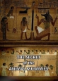 Мумии животных и их тайны - The Secret of the Animal Mummies