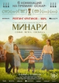 Минари - Minari