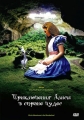 Приключения Алисы в Стране Чудес - Alice°s Adventures in Wonderland