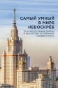 Самый умный в мире небоскрёб - 