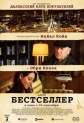 Бестселлер - Best Sellers