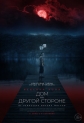 Дом на другой стороне - The Night House