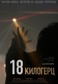 18 килогерц - 18 kHz