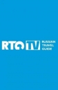 RTG. Russian Travel Guide - 