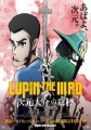 Люпен Третий: Могила Дзигэна Дайскэ - Lupin the IIIrd- Jigen Daisuke no Bohyou