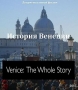   - Venice- The whole story