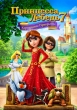 Принцесса Лебедь 7: Королевское прикрытие - The Swan Princess- Royally Undercover