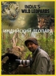 Индийский леопард - India°s Wild Leopards