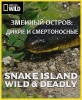 Змеиный остров: Дикие и смертоносные - Snake Island- Wild and Deadly