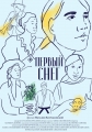 Первый снег - 