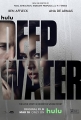 Глубокие воды - Deep Water