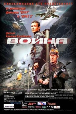 Война - Voyna